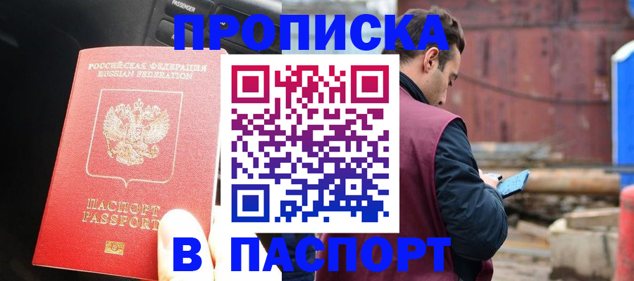 прописка паспорт в Дальнегорске
