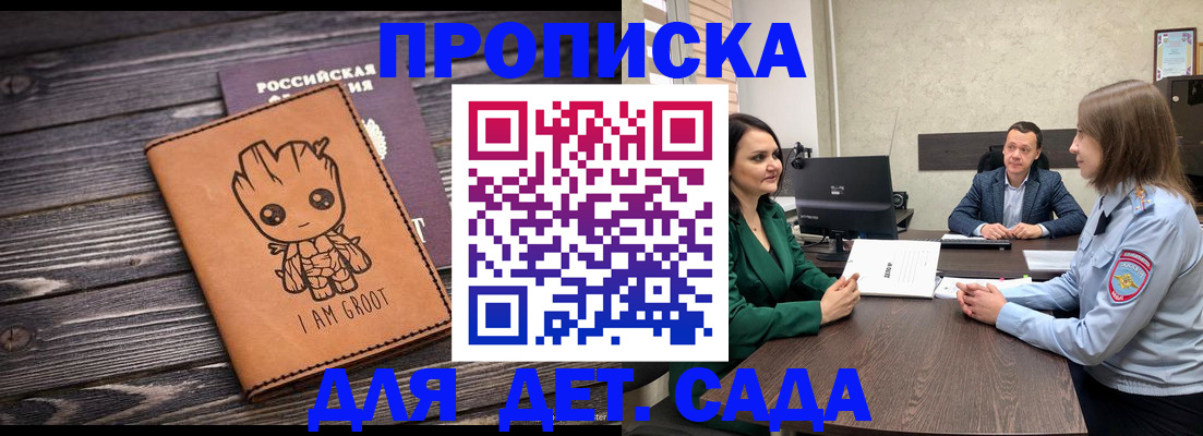 временная прописка в Дальнегорске