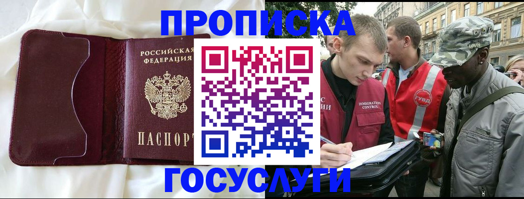 прописка законно в Дальнегорске